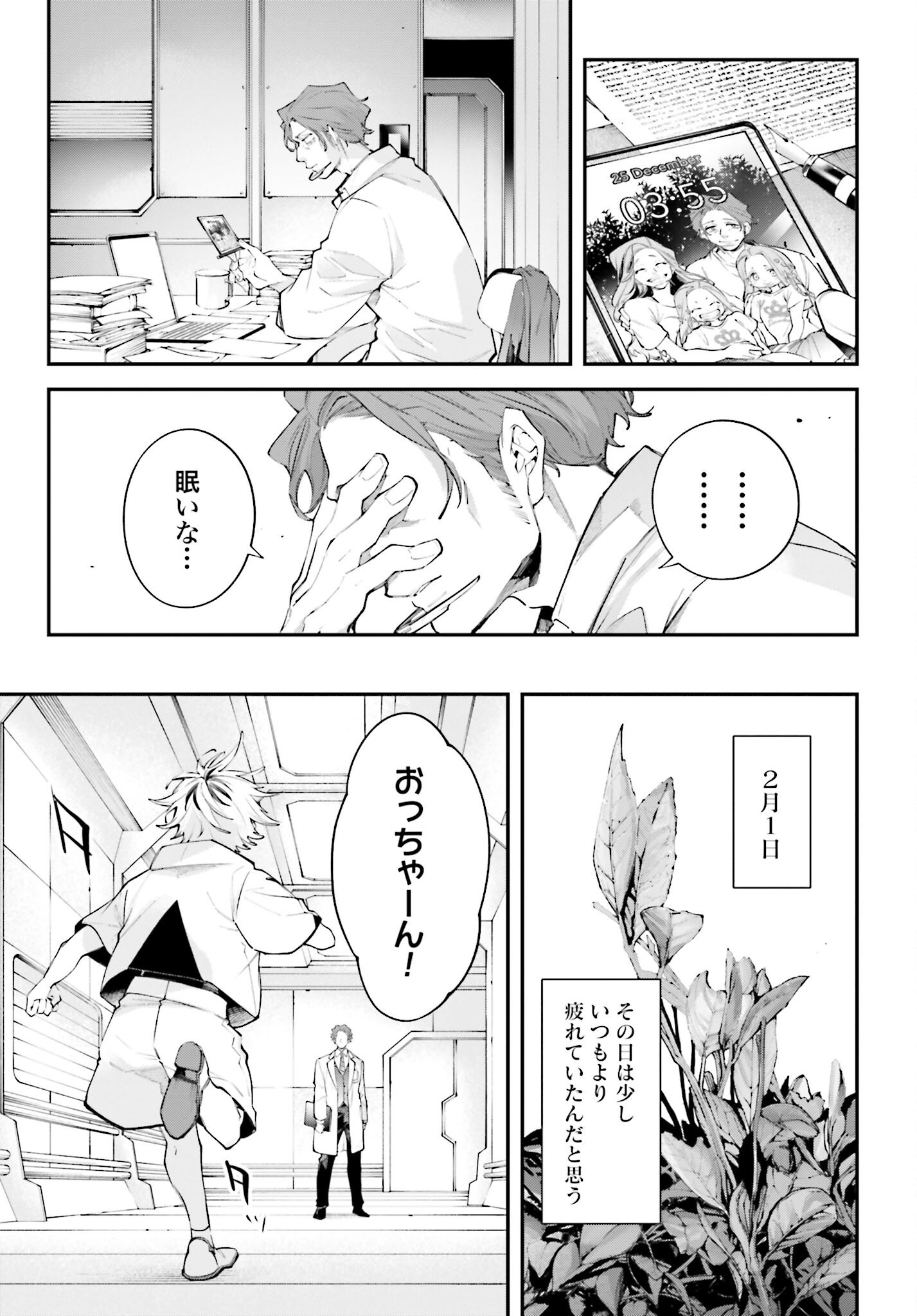 Rekkyou Sensen Chapter 16 page 9 - nihonkuni.com