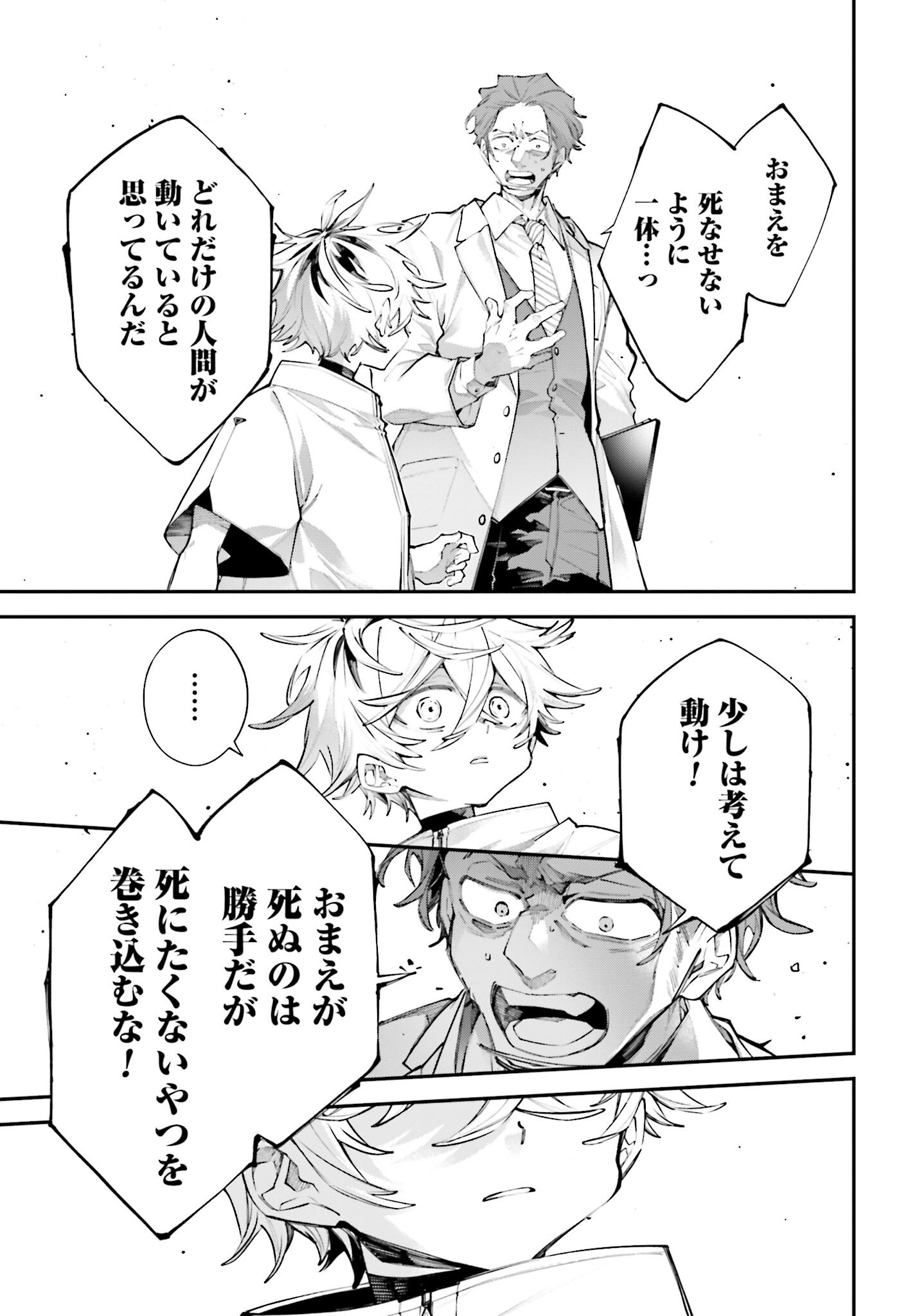 Rekkyou Sensen Chapter 16 page 11 - nihonkuni.com