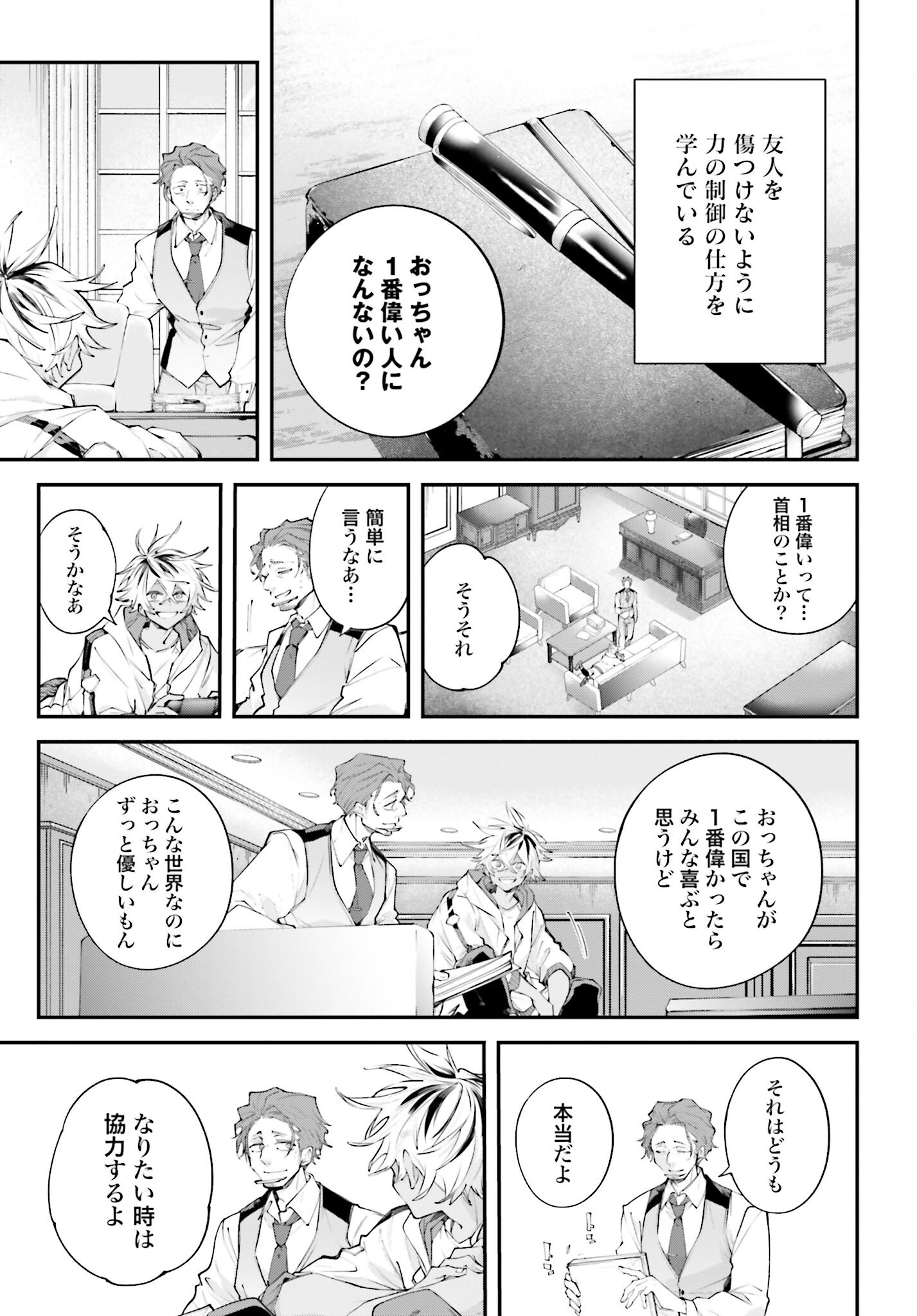 Rekkyou Sensen Chapter 16 page 19 - nihonkuni.com