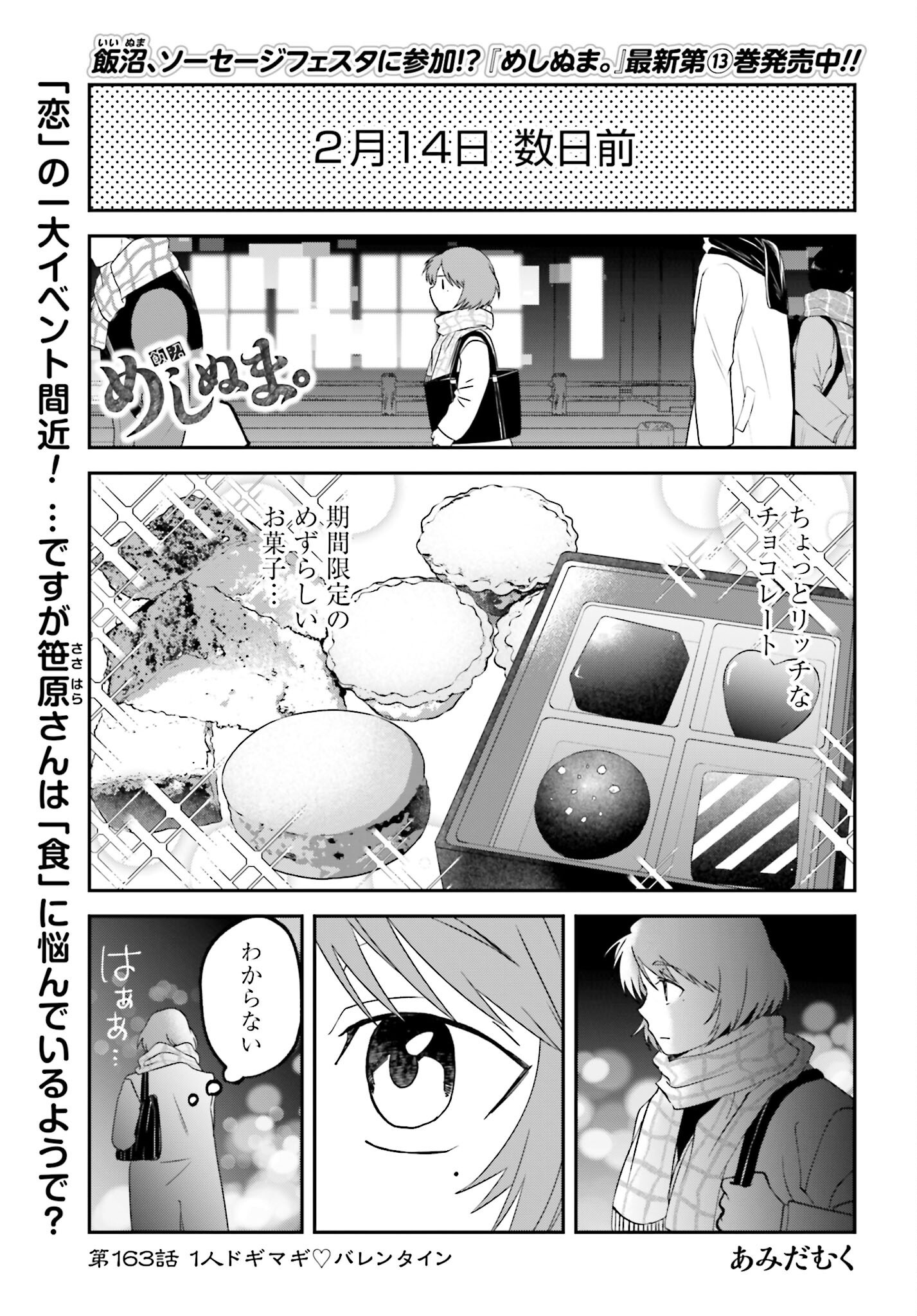 Meshinuma. Chapter 163 page 1 - nihonkuni.com
