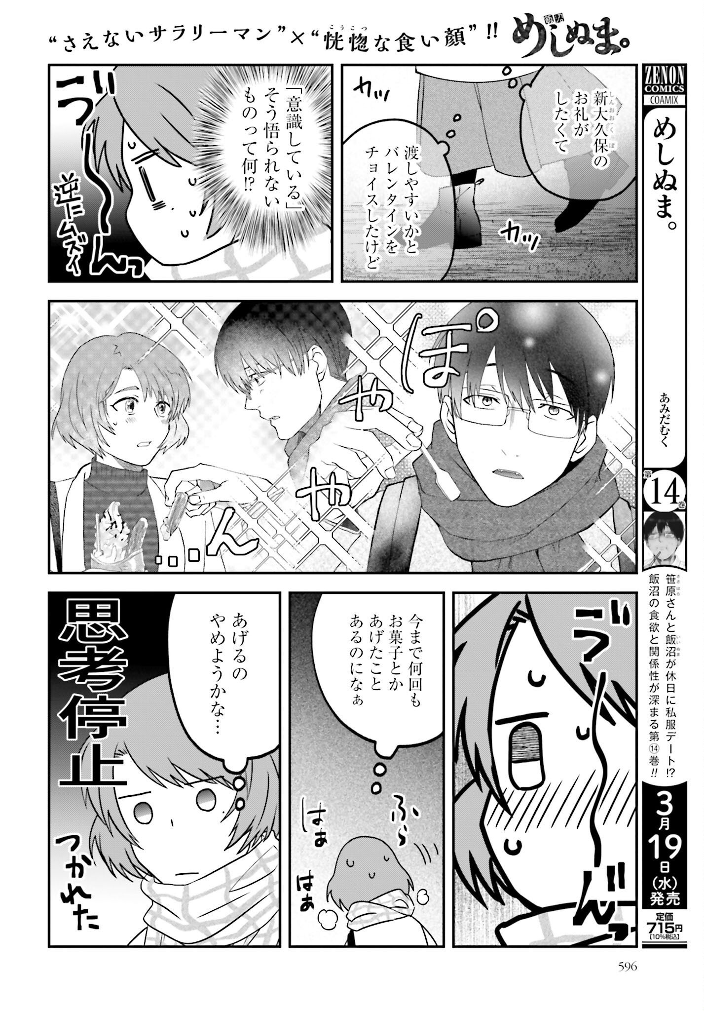 Meshinuma. Chapter 163 page 2 - nihonkuni.com