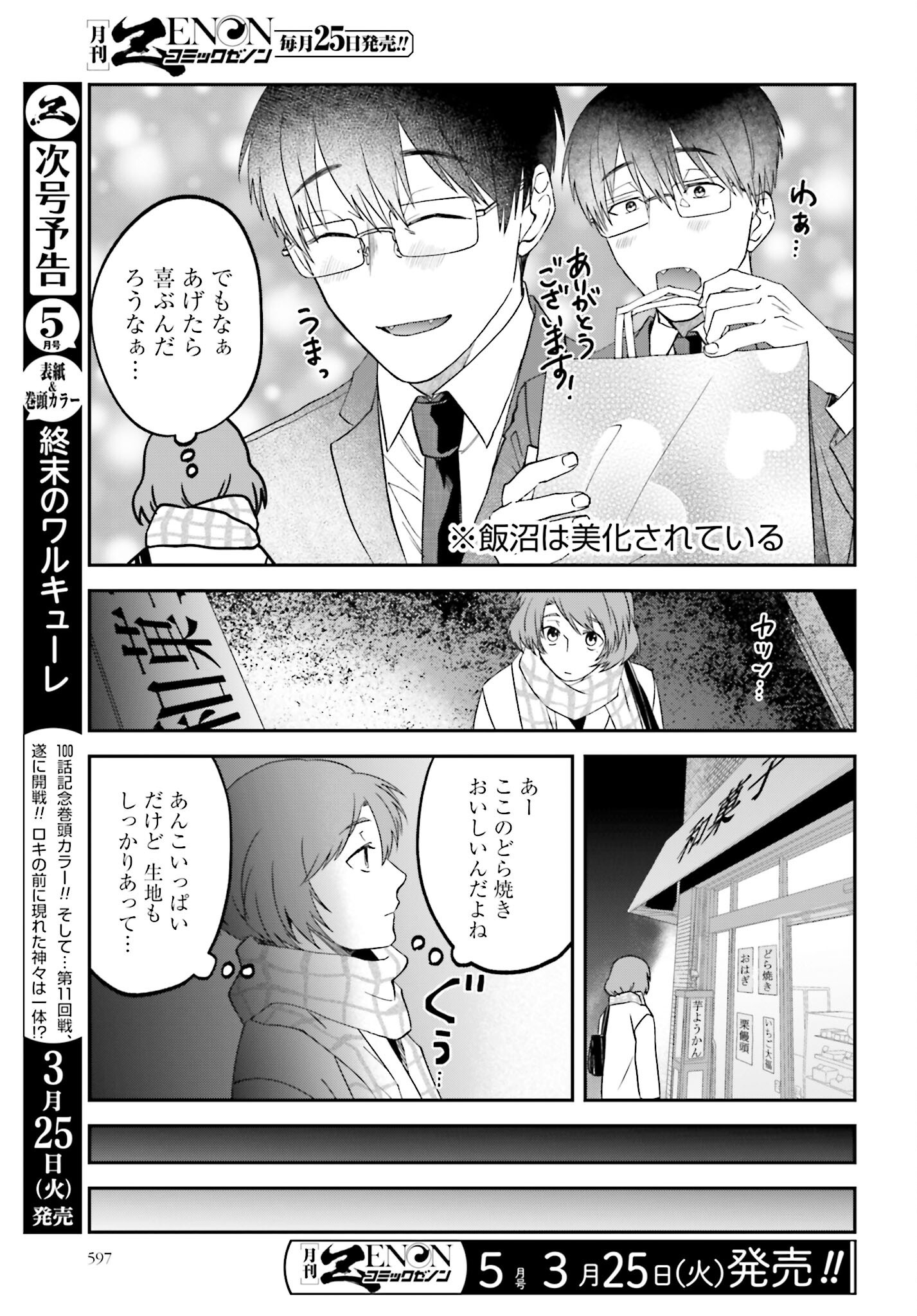 Meshinuma. Chapter 163 page 3 - nihonkuni.com