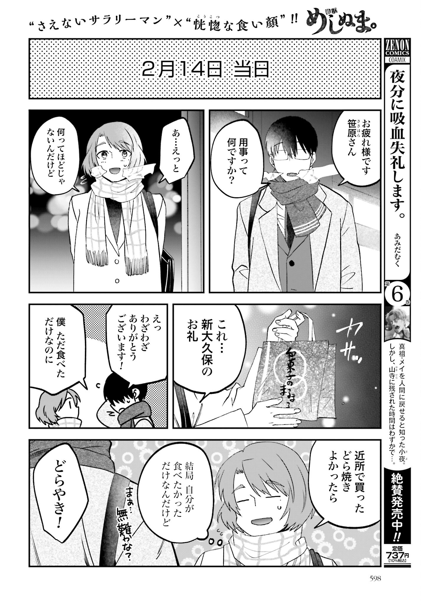 Meshinuma. Chapter 163 page 4 - nihonkuni.com