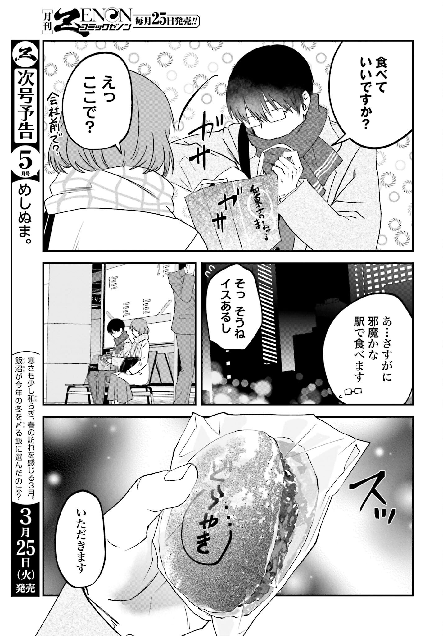 Meshinuma. Chapter 163 page 5 - nihonkuni.com