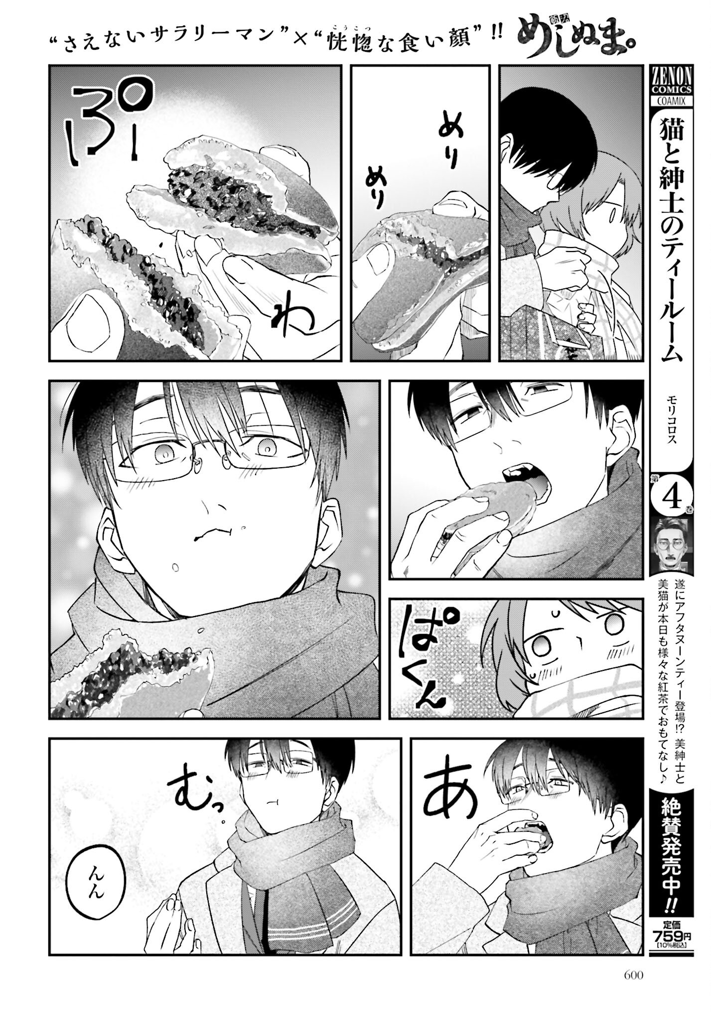 Meshinuma. Chapter 163 page 6 - nihonkuni.com