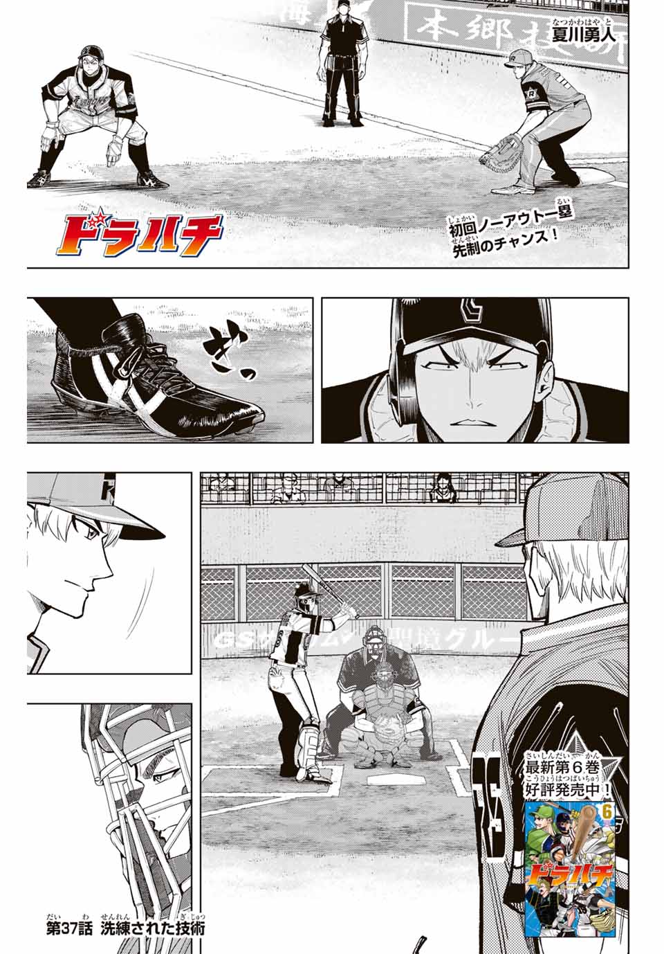 Read DORAHACHI Chapter 37 [High Quality / Full] - Page 1 - nicomanga.com