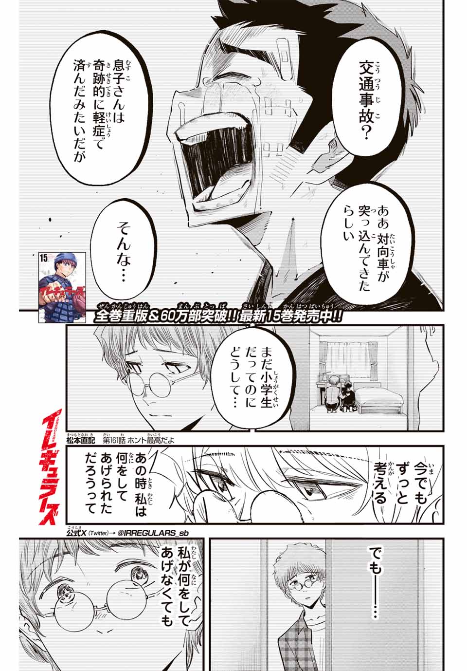 Read IRREGULARS Chapter 161 [High Quality / Full] - Page 1 - nicomanga.com