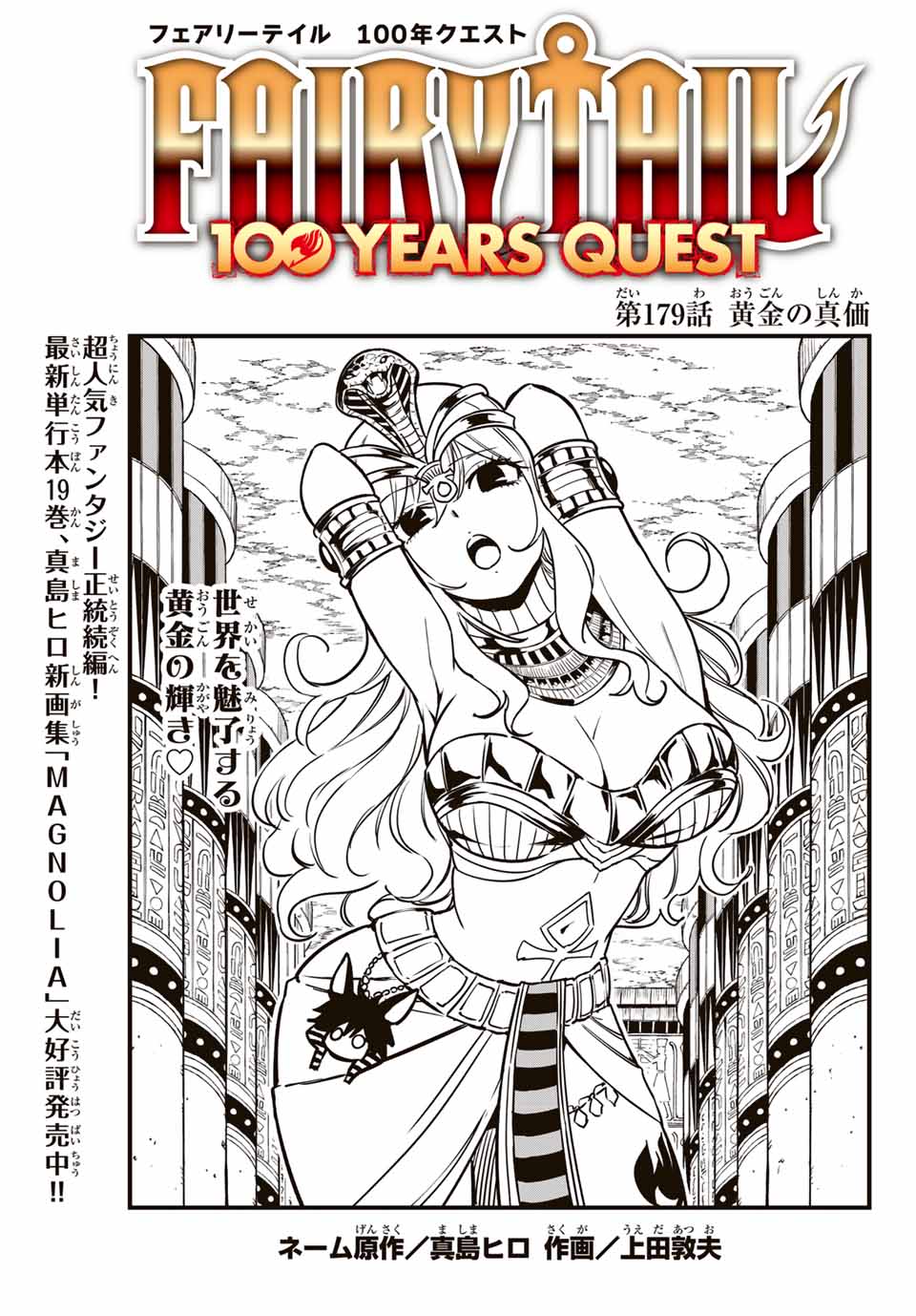 FAIRY TAIL: 100 YEARS QUEST - RAW Chapter 179 page 1 - nihonkuni.com