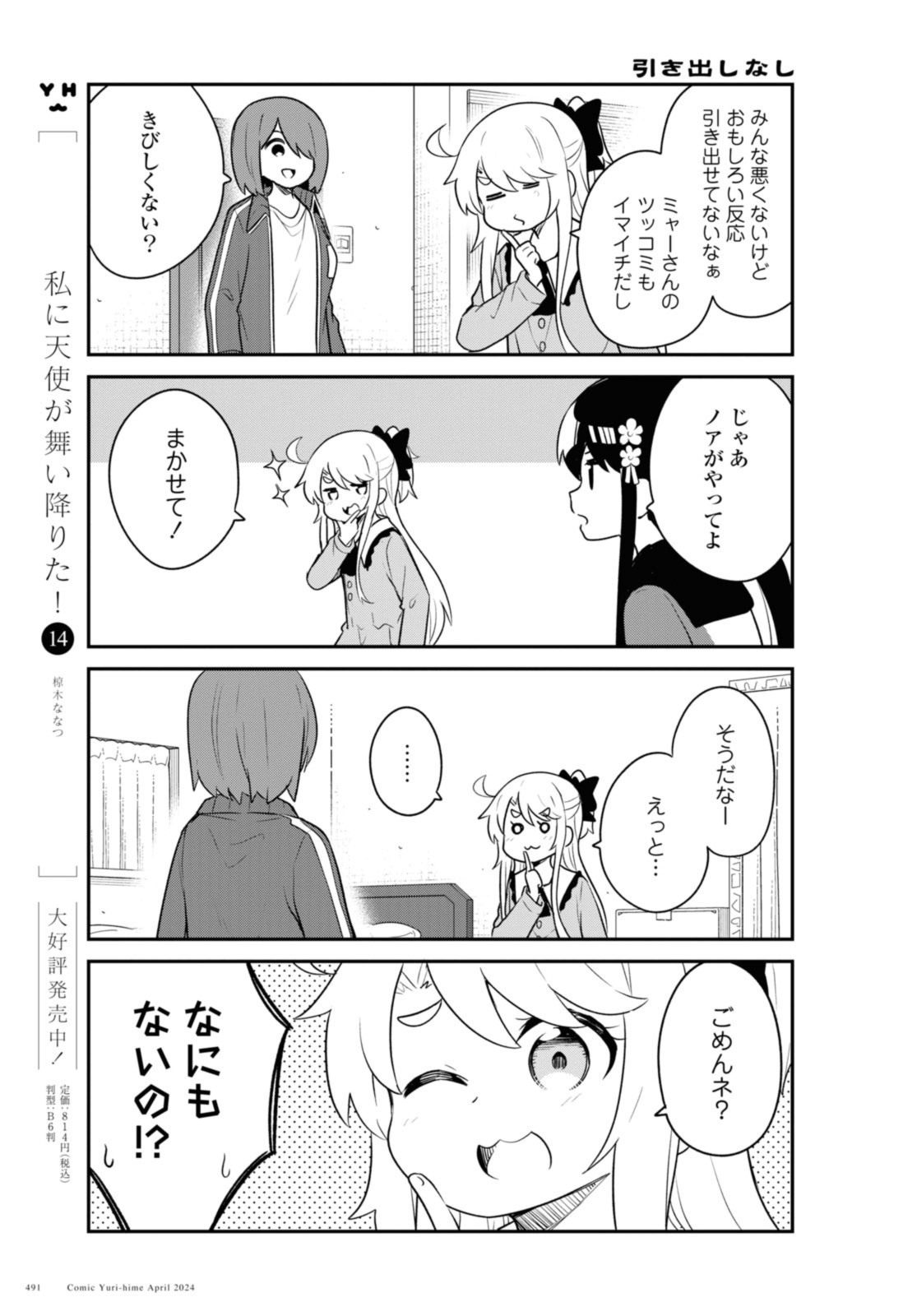WATASHI NI TENSHI GA MAIORITA! - RAW Chap 116.2 - Pic 1