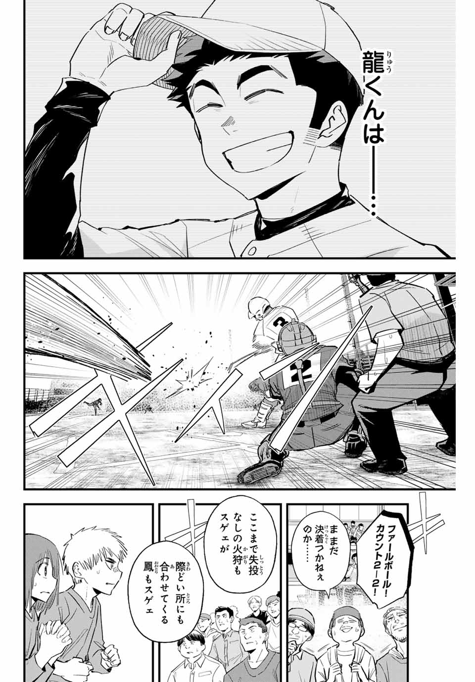 Read IRREGULARS Chapter 161 [High Quality / Full] - Page 2 - nicomanga.com