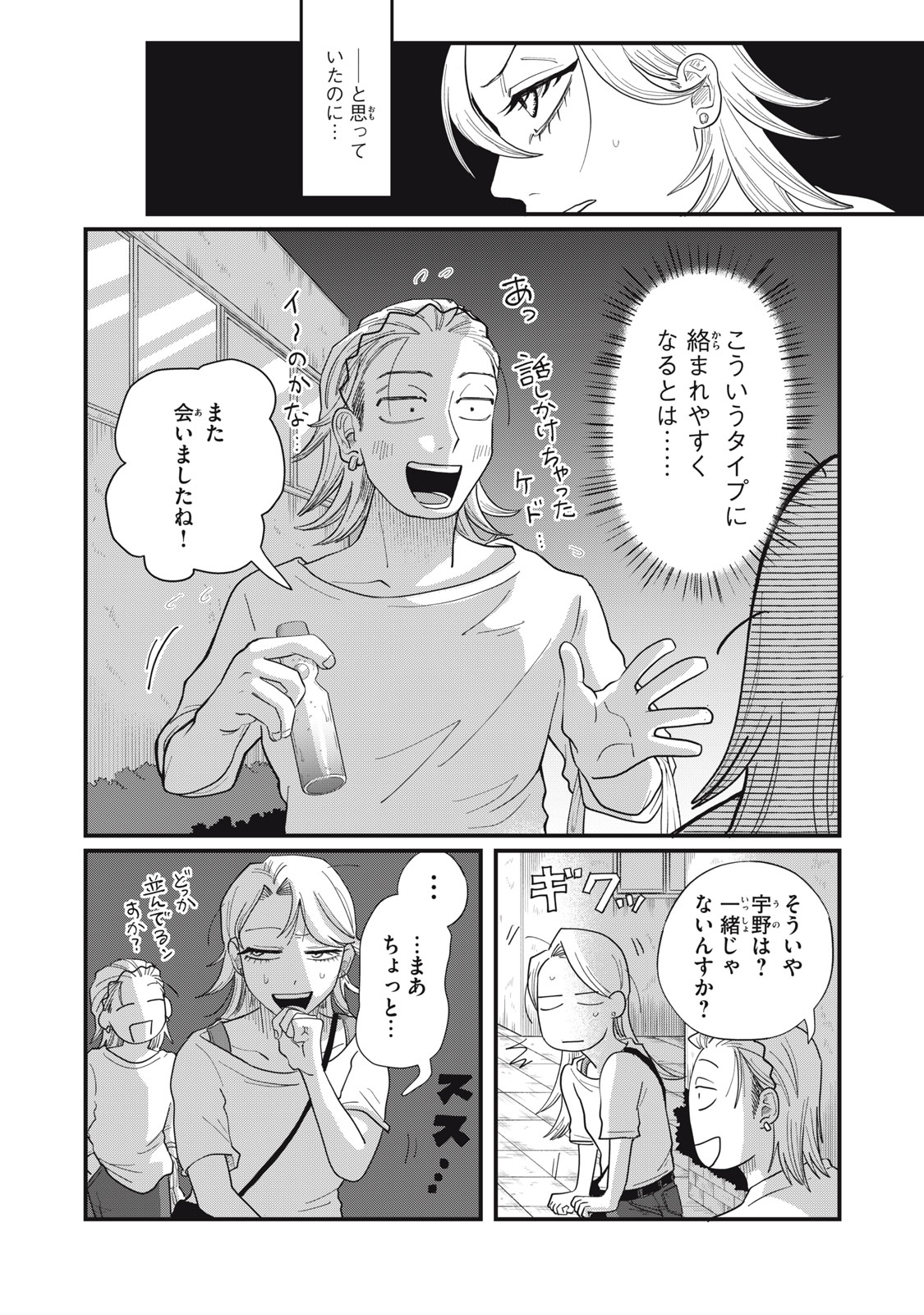 KIMI TO UCHUU WO ARUKU TAME NI Chapter 12.2 page 2 - nihonkuni.com
