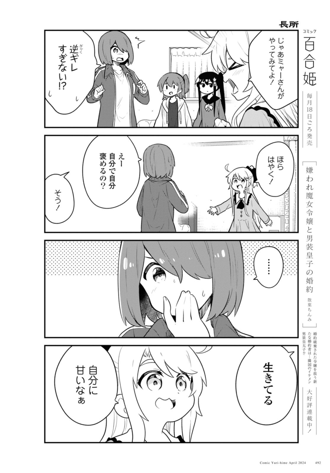 WATASHI NI TENSHI GA MAIORITA! - RAW Chap 116.2 - Pic 2
