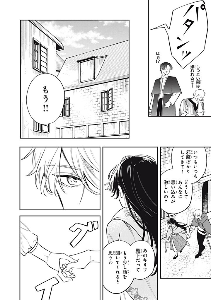 KONYAKU HAKISARETA NO DE, SUKI NI SURU KOTO NI SHITA. Chap 13.2 - Pic 2
