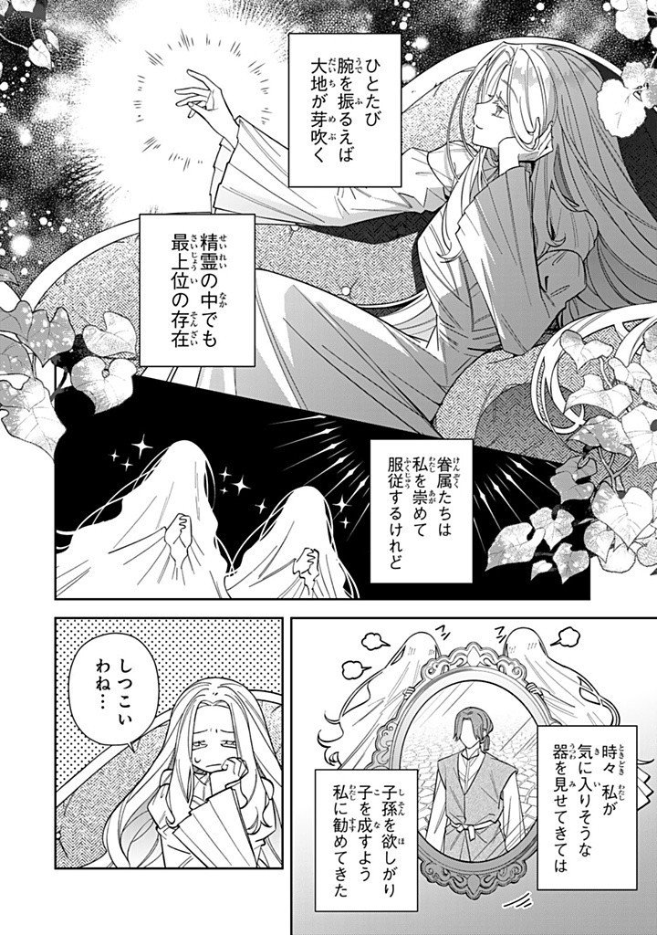 JIYUU KIMAMA NA SEIREIHIME Chapter 22.1 - Page 2