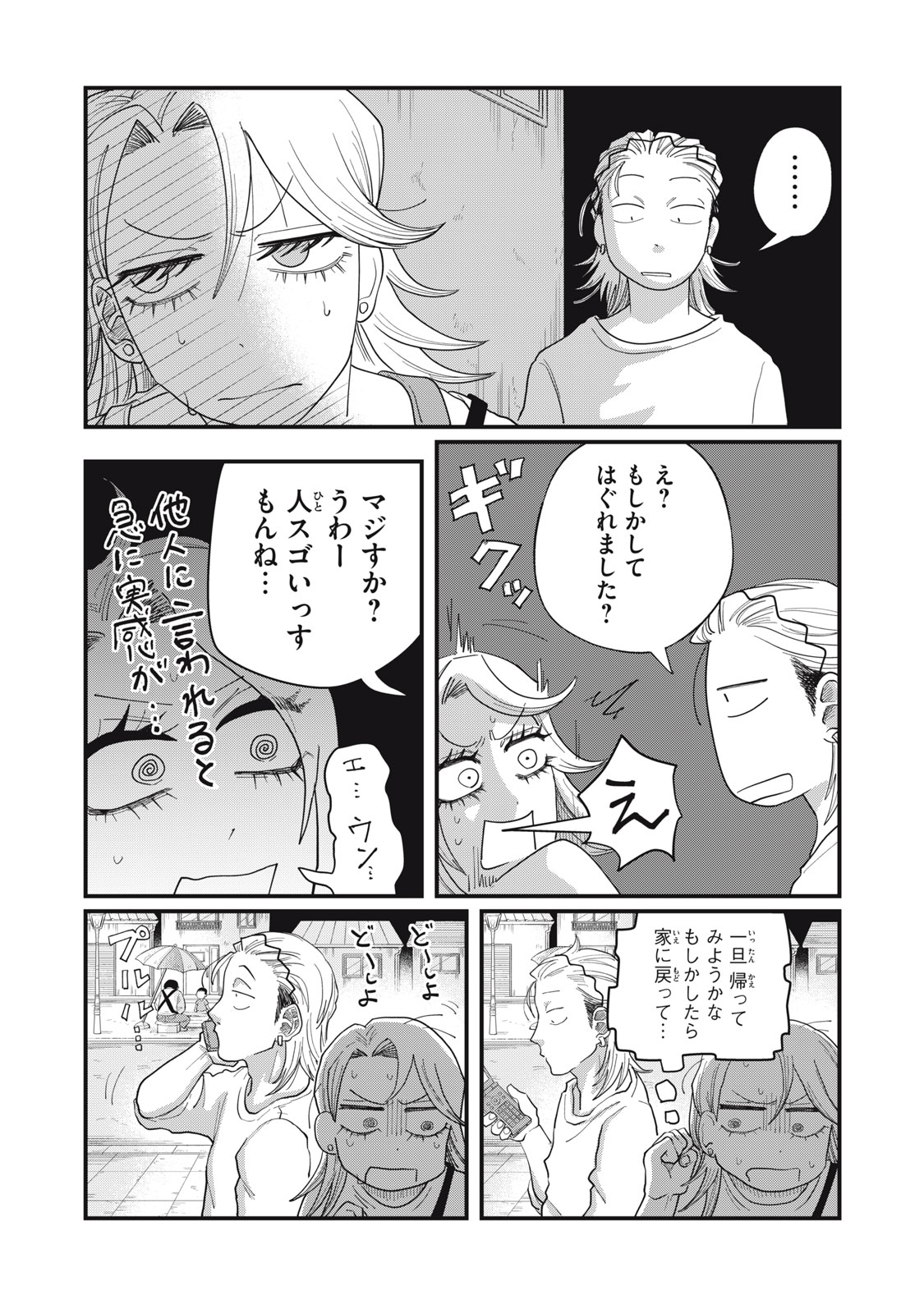 KIMI TO UCHUU WO ARUKU TAME NI Chapter 12.2 page 3 - nihonkuni.com