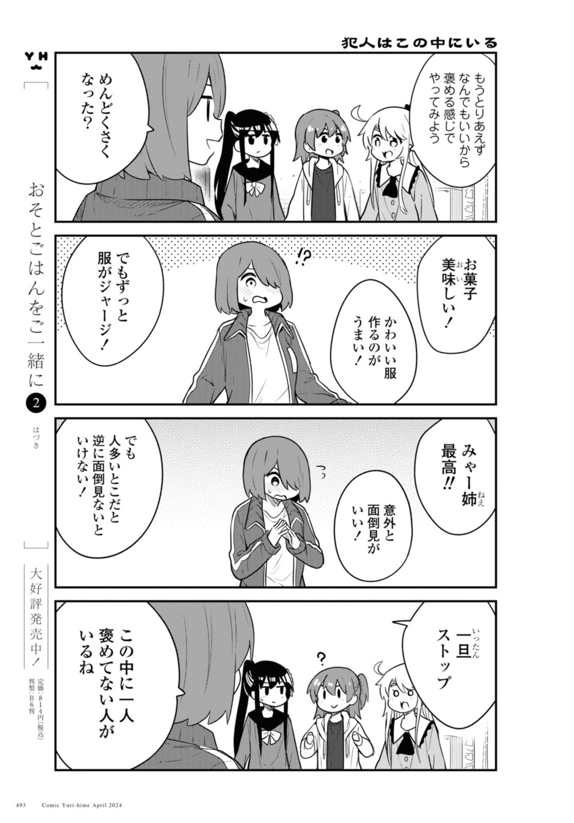 WATASHI NI TENSHI GA MAIORITA! - RAW Chap 116.2 - Pic 3