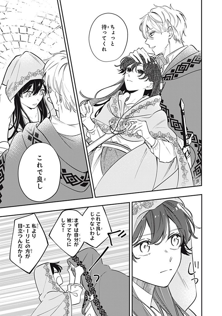 KONYAKU HAKISARETA NO DE, SUKI NI SURU KOTO NI SHITA. Chap 13.2 - Pic 3