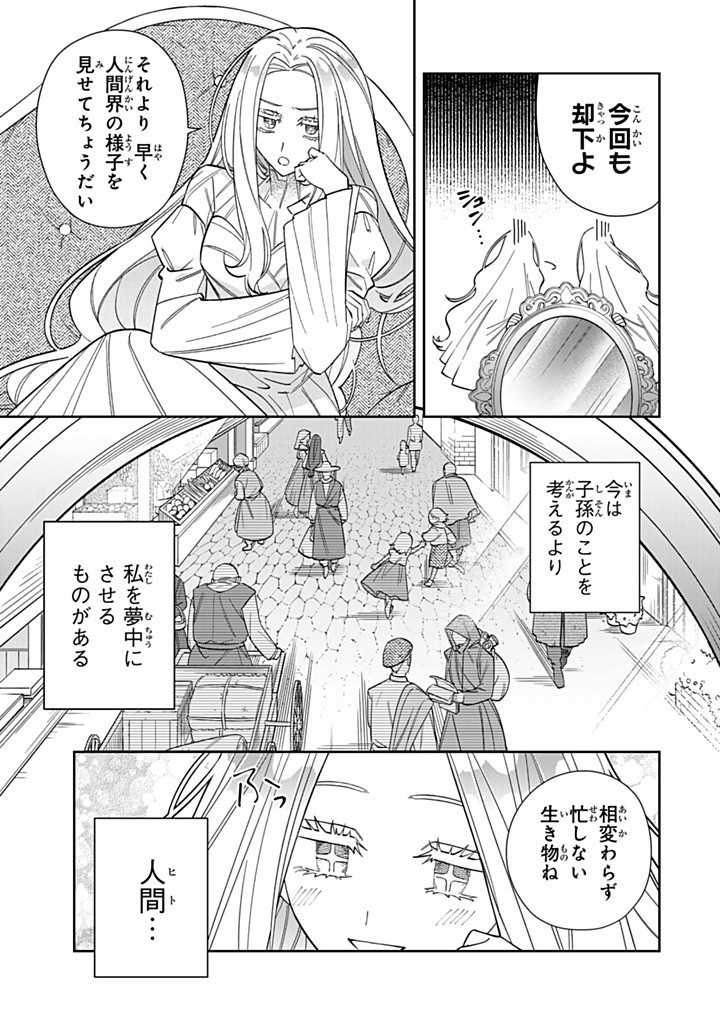 JIYUU KIMAMA NA SEIREIHIME Chapter 22.1 - Page 3