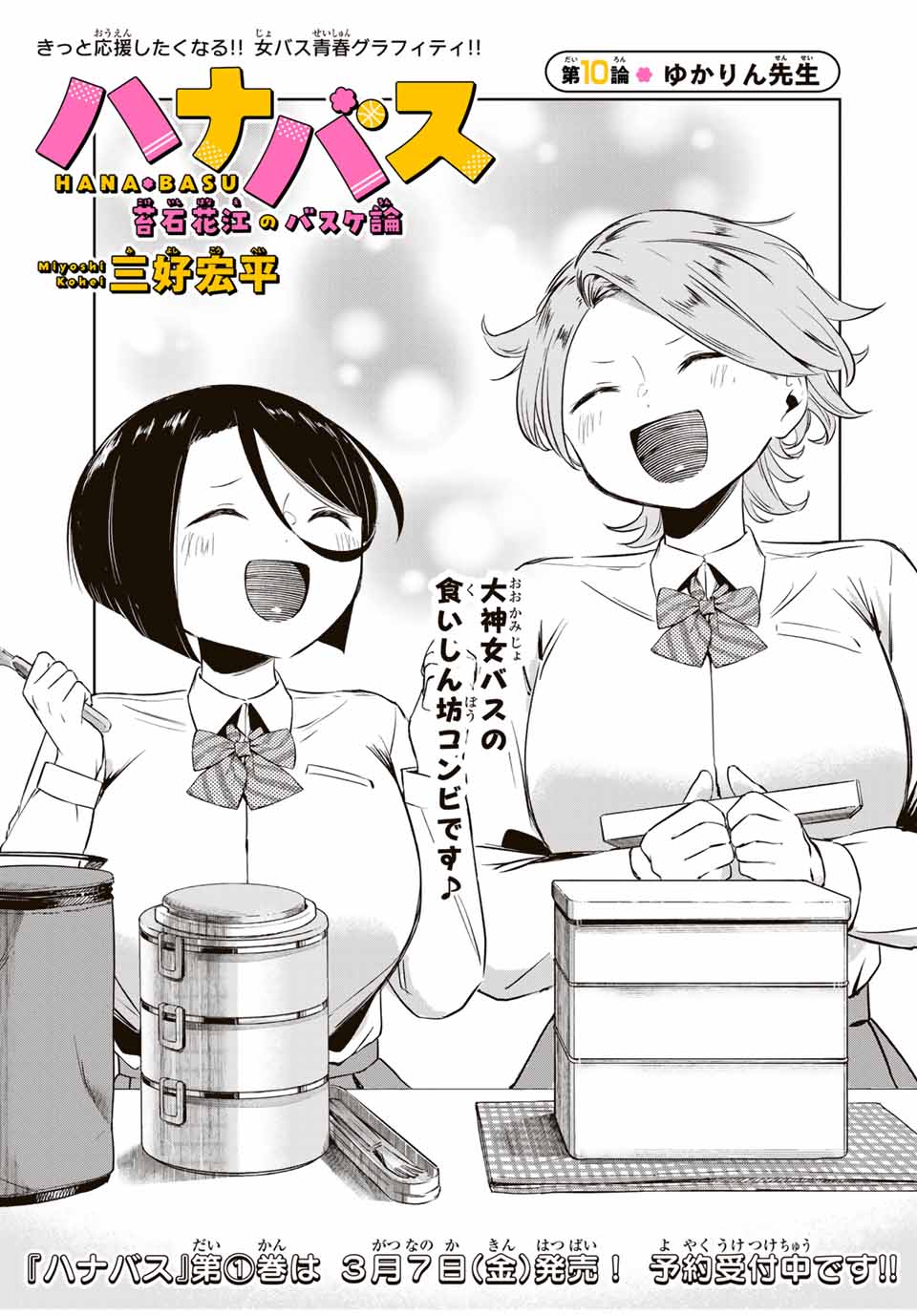 HANABASU: KOKEISHI HANAE NO BASUKE RON Chapter 10 page 3 - nihonkuni.com