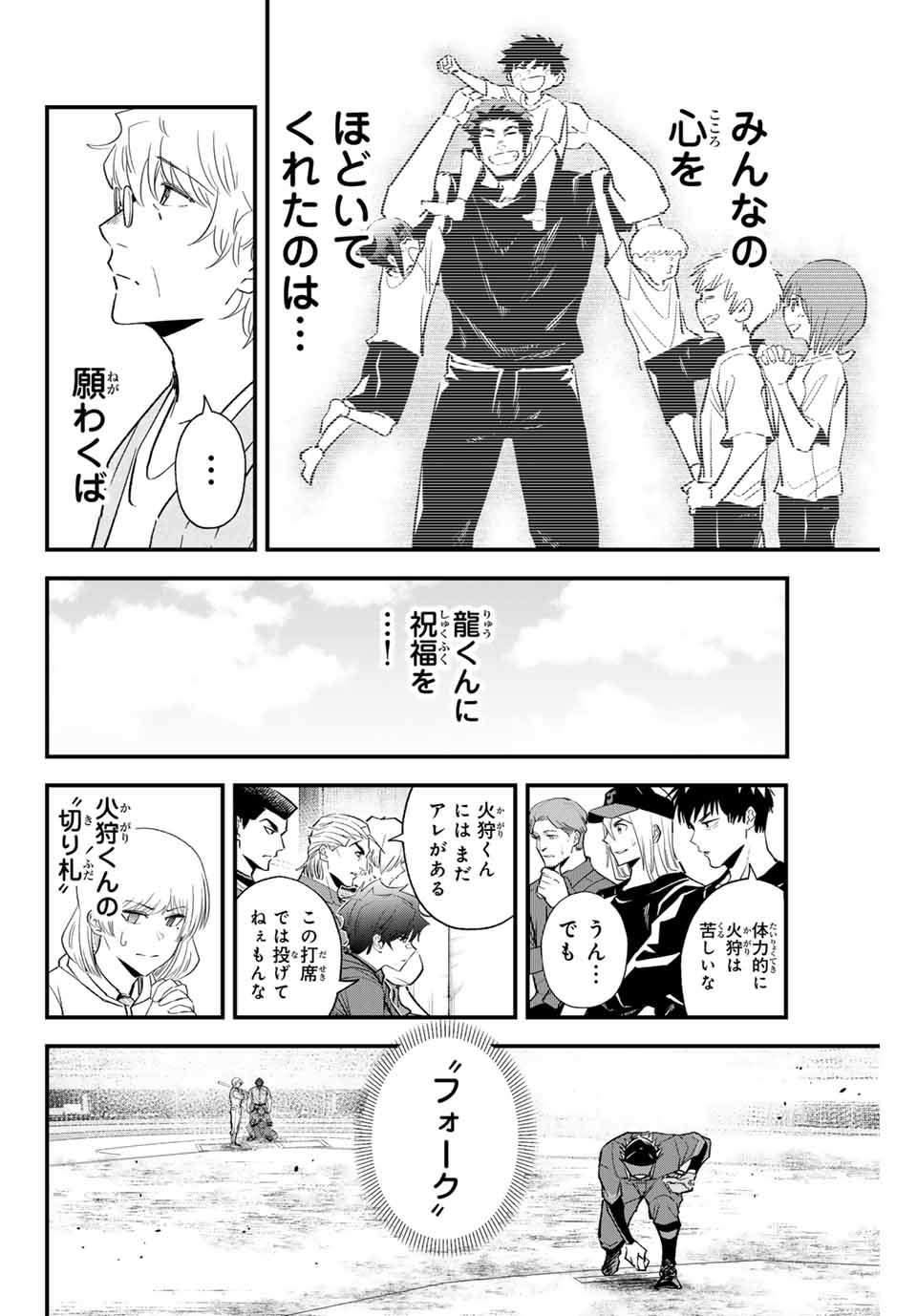 Read IRREGULARS Chapter 161 [High Quality / Full] - Page 4 - nicomanga.com