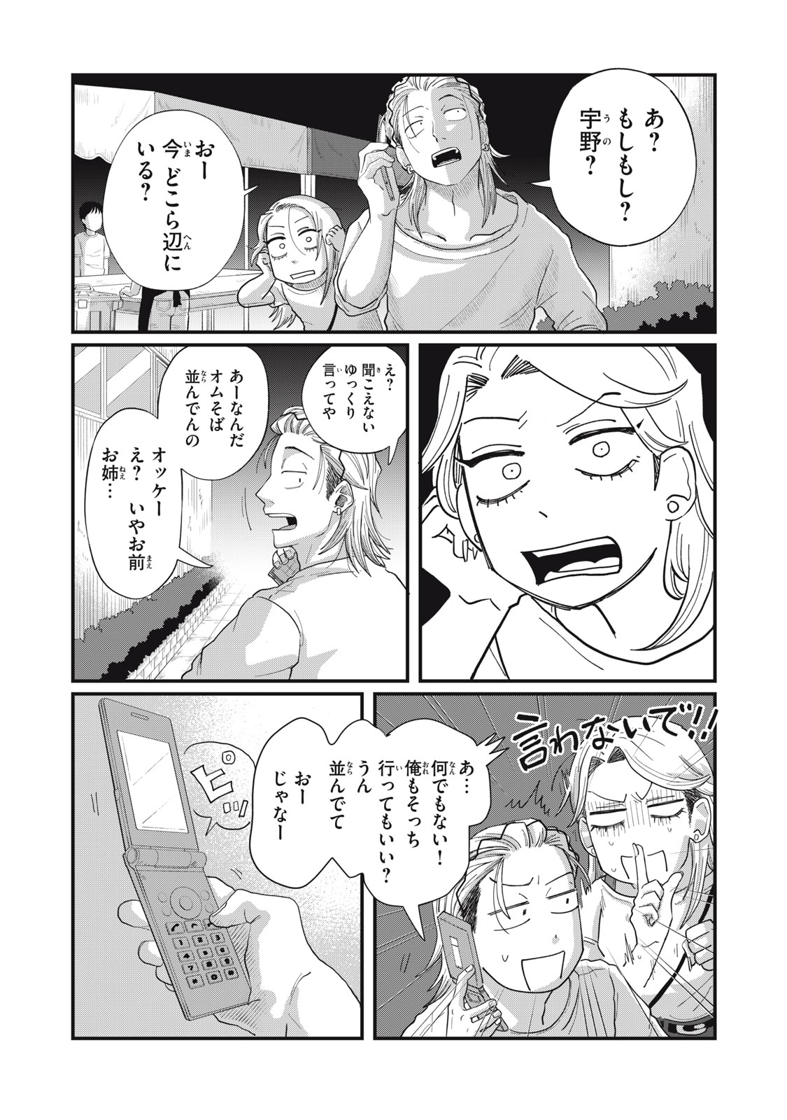 KIMI TO UCHUU WO ARUKU TAME NI Chapter 12.2 page 4 - nihonkuni.com