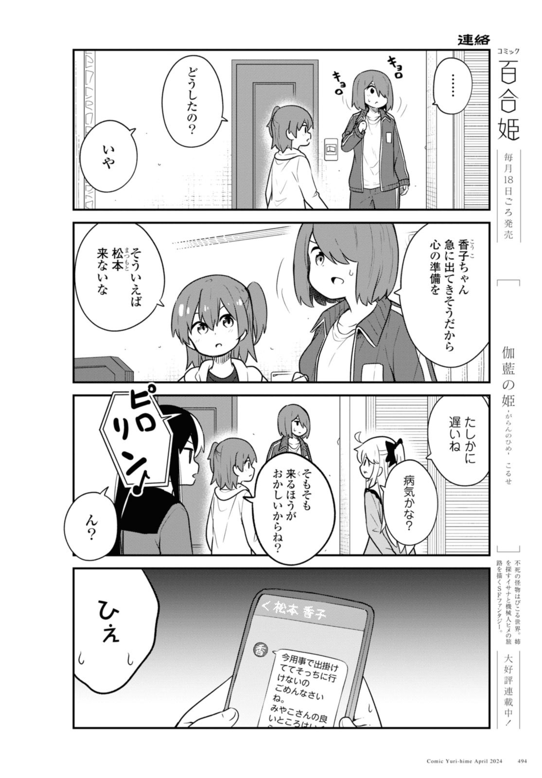 WATASHI NI TENSHI GA MAIORITA! - RAW Chap 116.2 - Pic 4