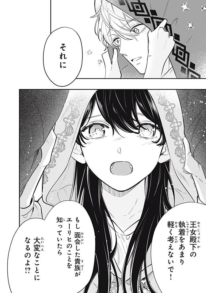 KONYAKU HAKISARETA NO DE, SUKI NI SURU KOTO NI SHITA. Chap 13.2 - Pic 4