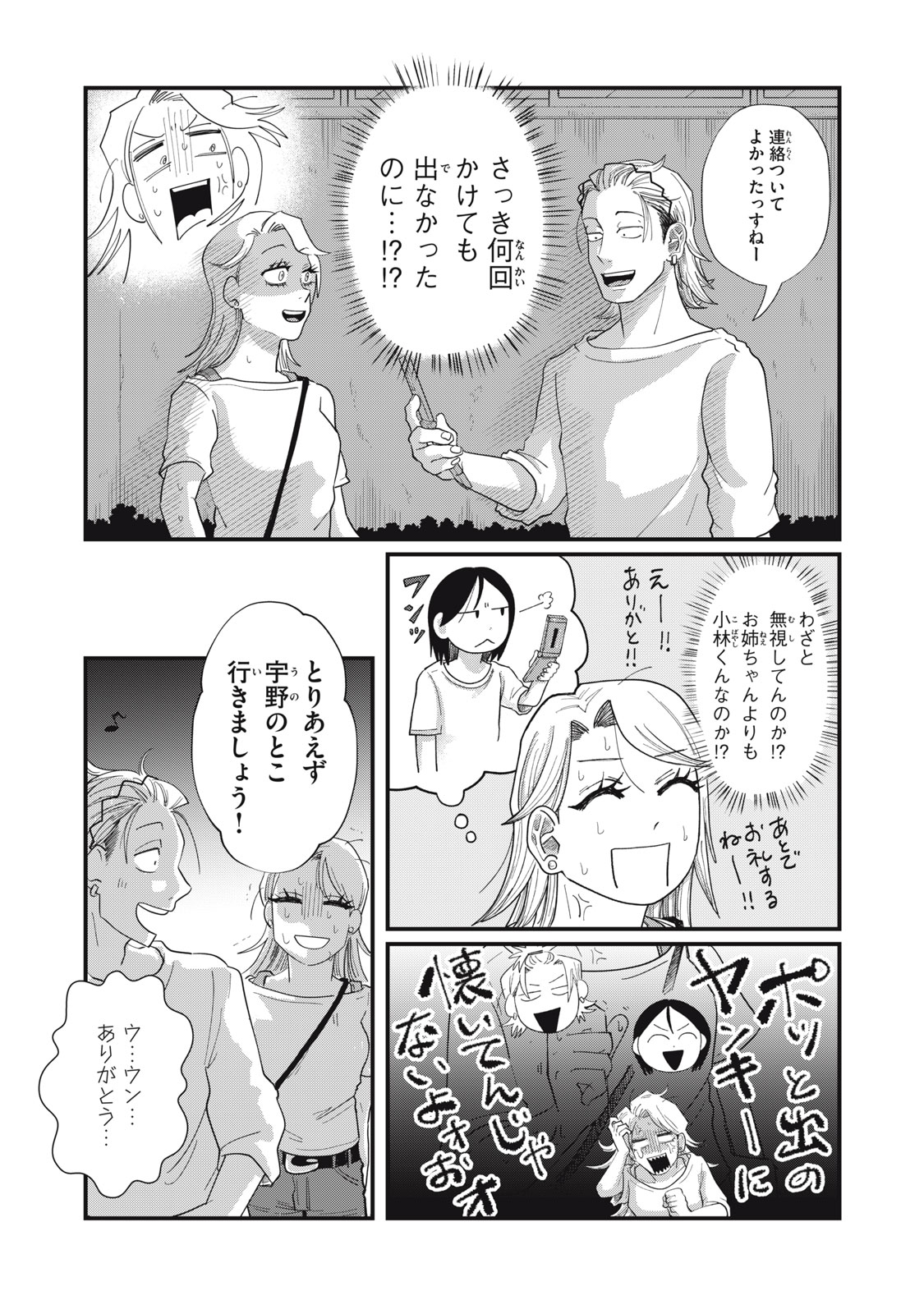 KIMI TO UCHUU WO ARUKU TAME NI Chapter 12.2 page 5 - nihonkuni.com