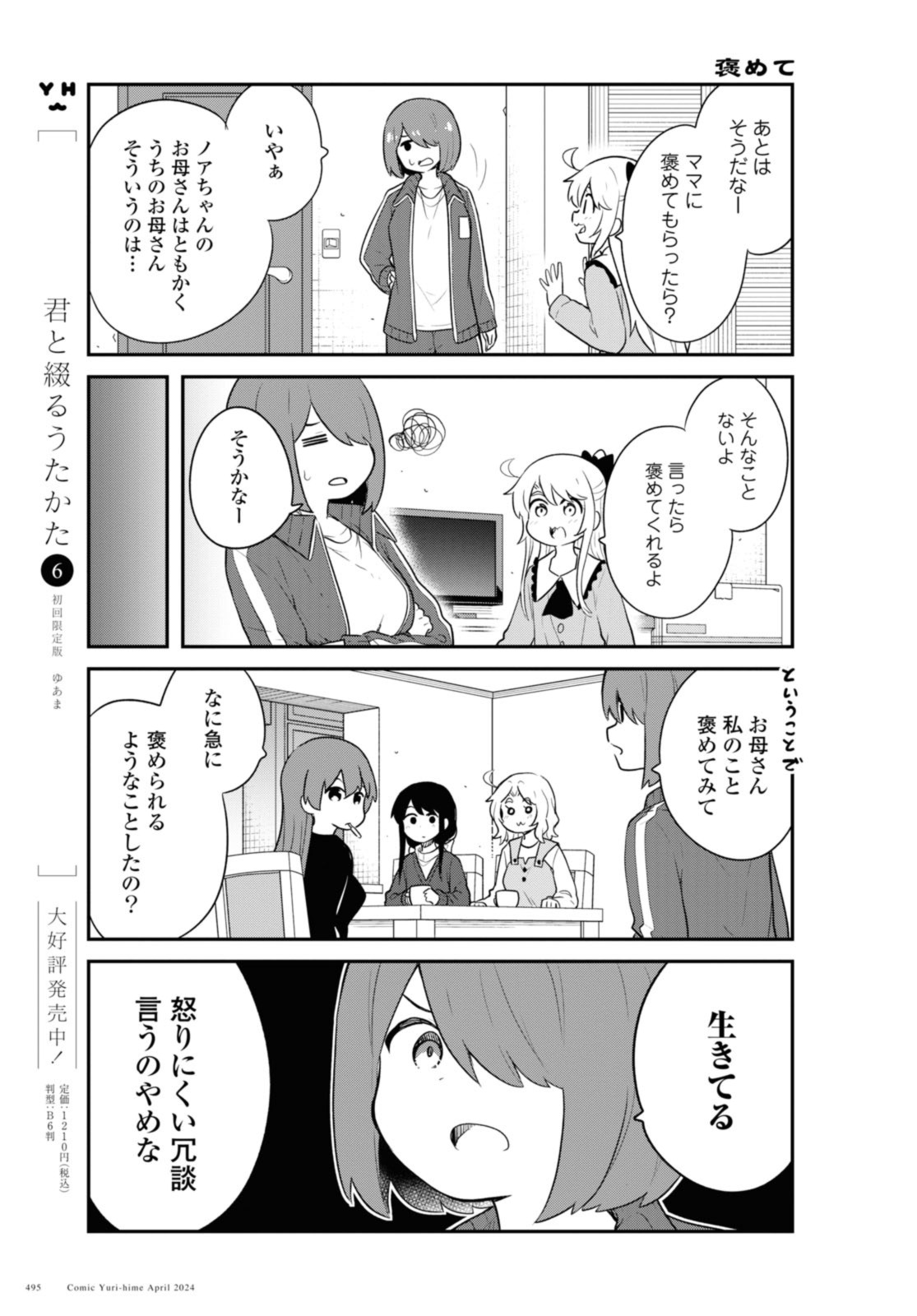 WATASHI NI TENSHI GA MAIORITA! - RAW Chap 116.2 - Pic 5