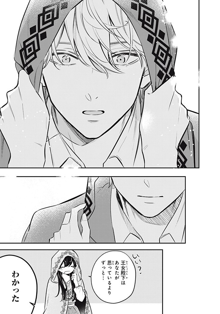 KONYAKU HAKISARETA NO DE, SUKI NI SURU KOTO NI SHITA. Chap 13.2 - Pic 5