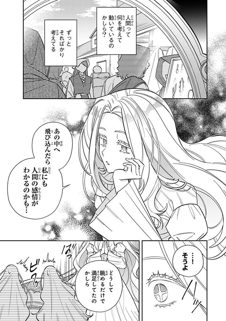 JIYUU KIMAMA NA SEIREIHIME Chapter 22.1 - Page 5