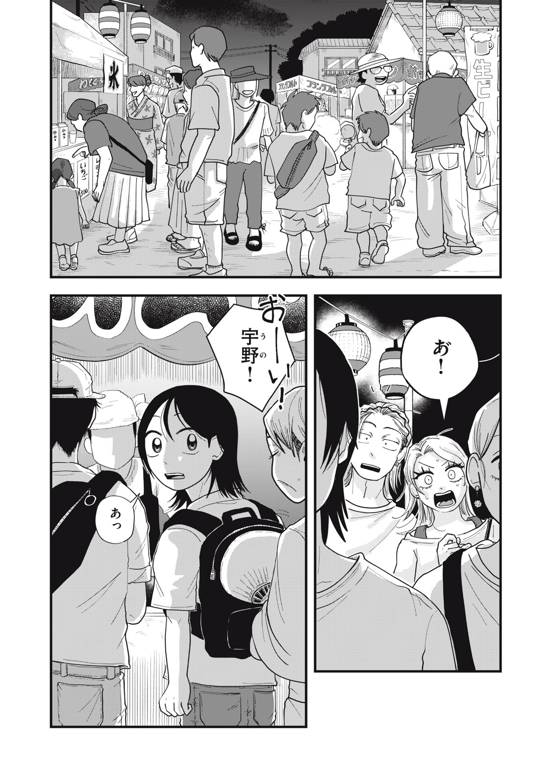 KIMI TO UCHUU WO ARUKU TAME NI Chapter 12.2 page 6 - nihonkuni.com