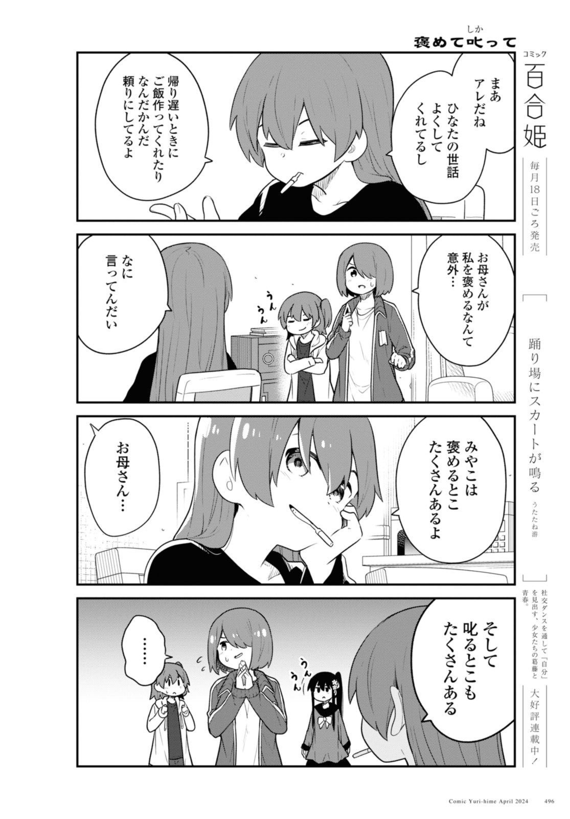 WATASHI NI TENSHI GA MAIORITA! - RAW Chap 116.2 - Pic 6