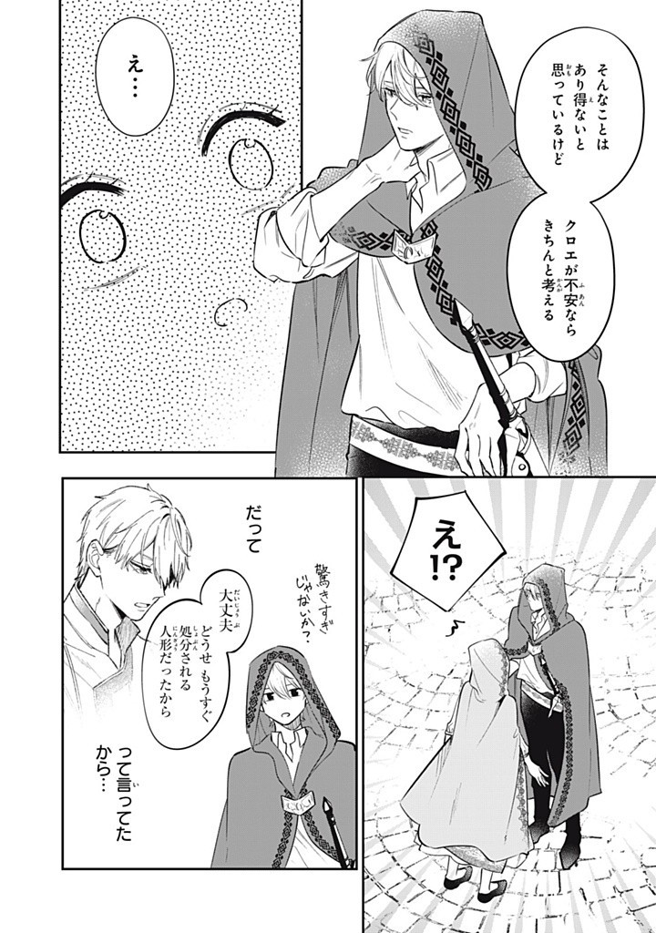 KONYAKU HAKISARETA NO DE, SUKI NI SURU KOTO NI SHITA. Chap 13.2 - Pic 6