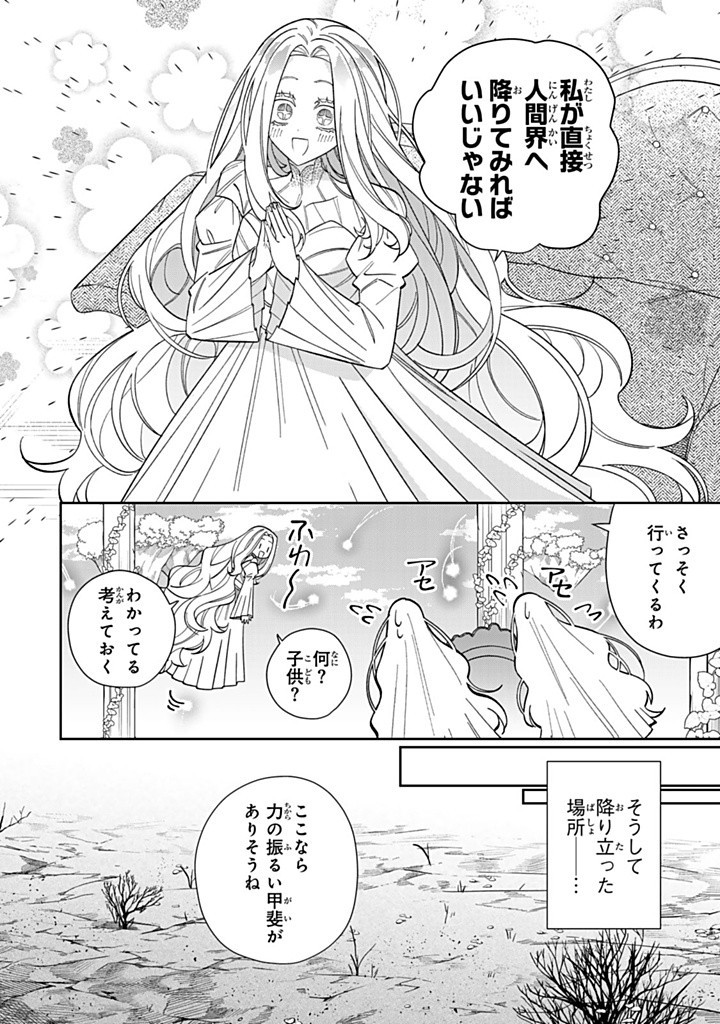 JIYUU KIMAMA NA SEIREIHIME Chapter 22.1 - Page 6