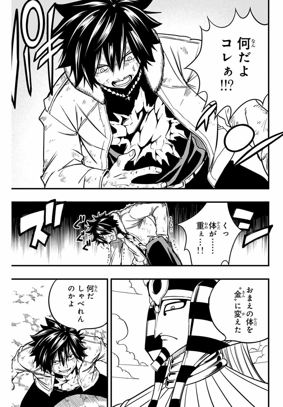 FAIRY TAIL: 100 YEARS QUEST - RAW Chapter 179 page 7 - nihonkuni.com