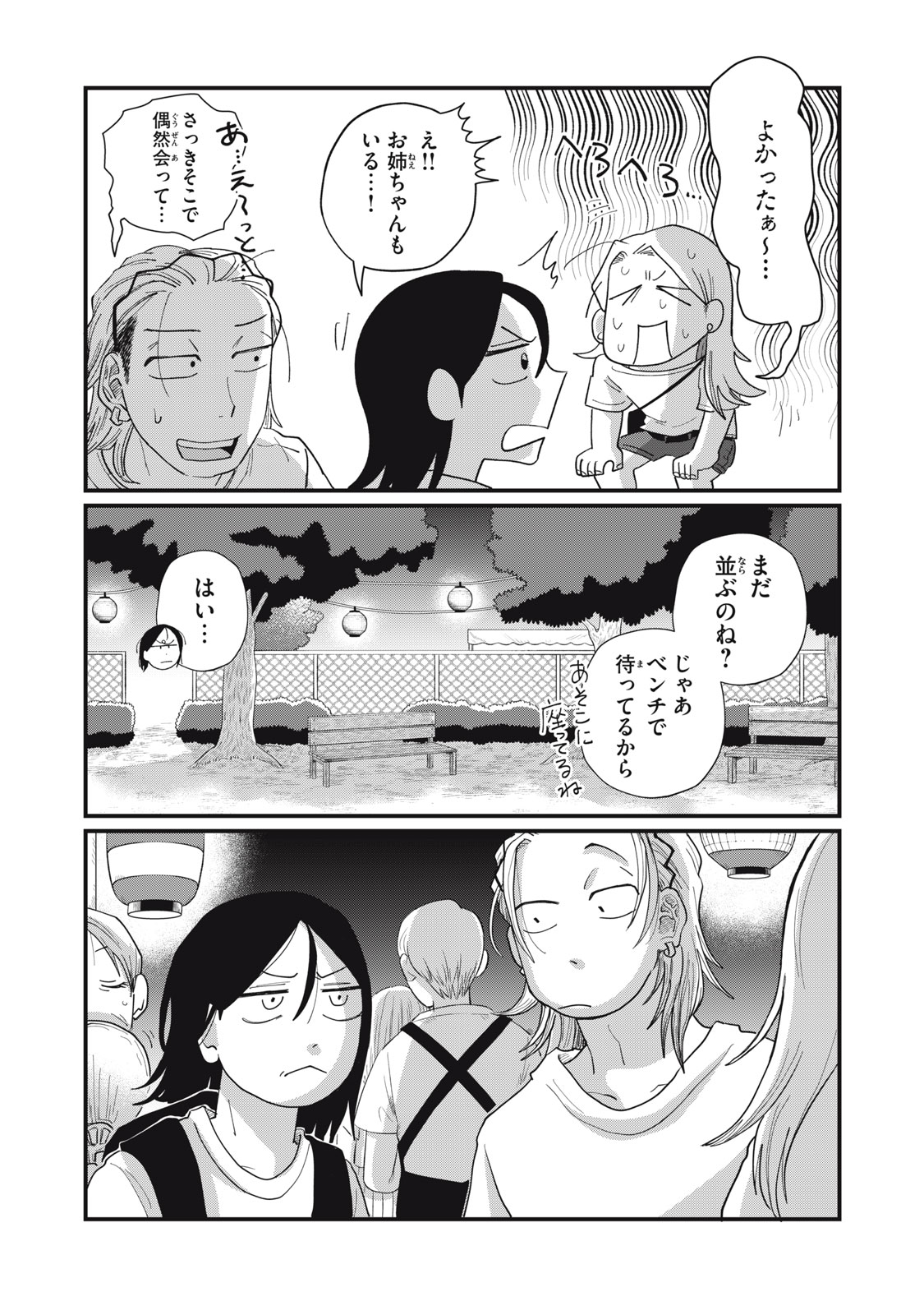 KIMI TO UCHUU WO ARUKU TAME NI Chapter 12.2 page 7 - nihonkuni.com