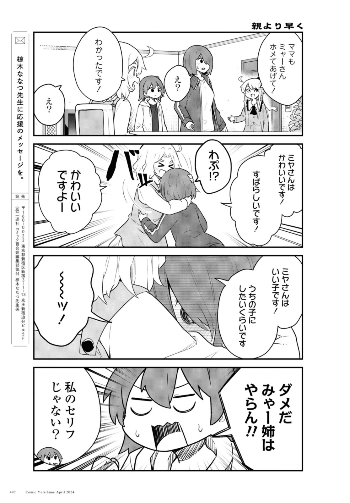 WATASHI NI TENSHI GA MAIORITA! - RAW Chap 116.2 - Pic 7