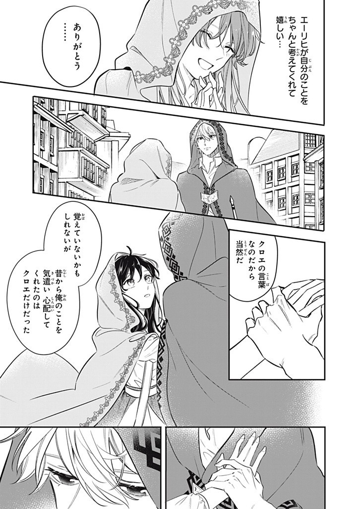 KONYAKU HAKISARETA NO DE, SUKI NI SURU KOTO NI SHITA. Chap 13.2 - Pic 7