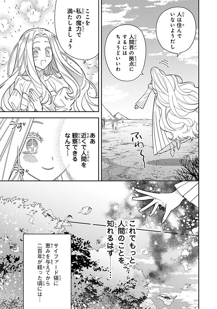 JIYUU KIMAMA NA SEIREIHIME Chapter 22.1 - Page 7