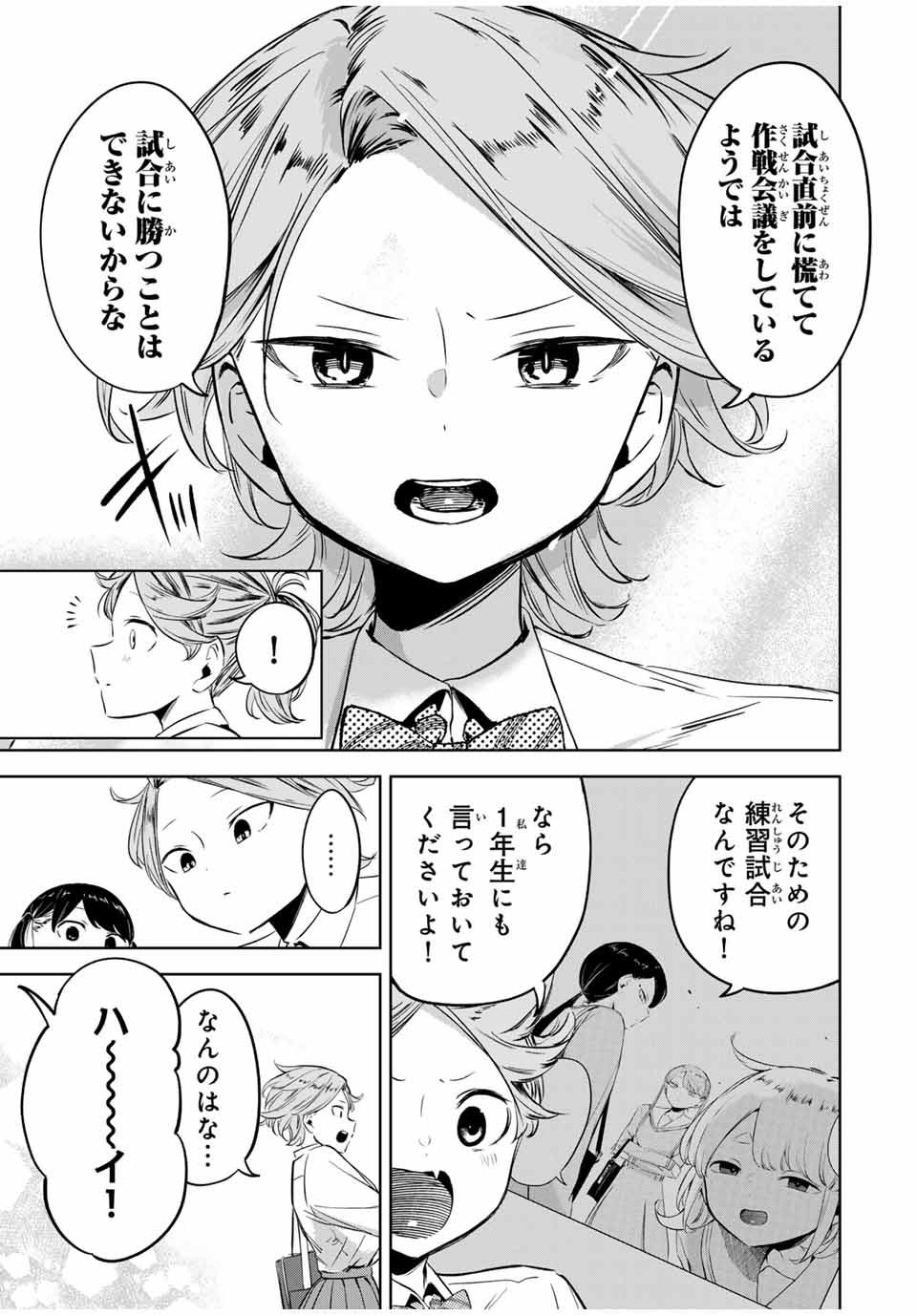 HANABASU: KOKEISHI HANAE NO BASUKE RON Chapter 10 page 7 - nihonkuni.com