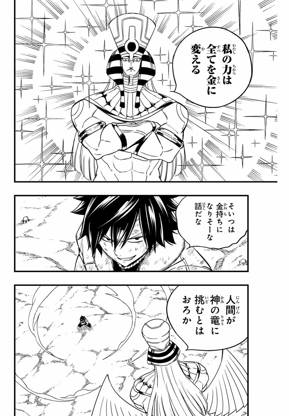 FAIRY TAIL: 100 YEARS QUEST - RAW Chapter 179 page 8 - nihonkuni.com