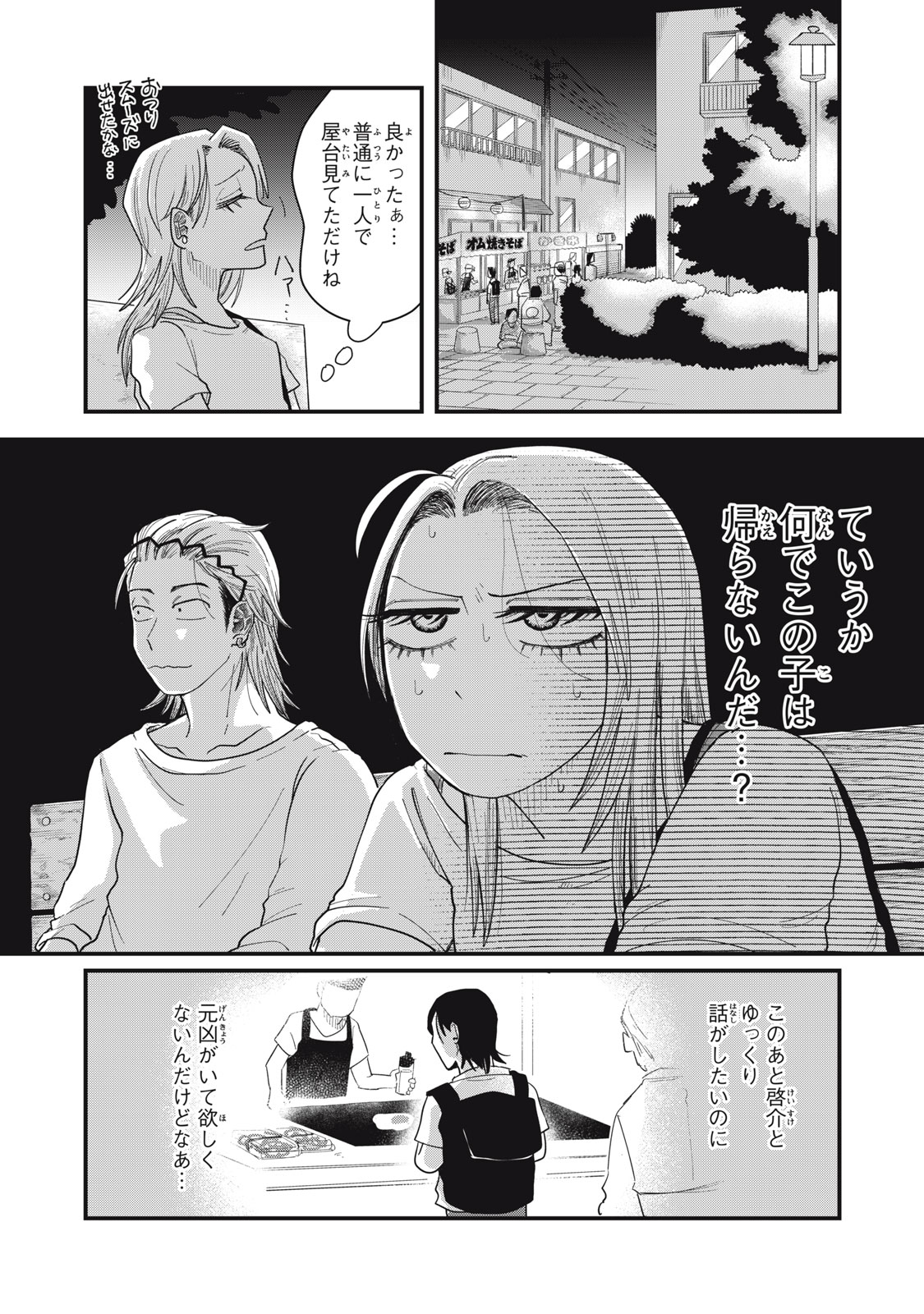 KIMI TO UCHUU WO ARUKU TAME NI Chapter 12.2 page 8 - nihonkuni.com