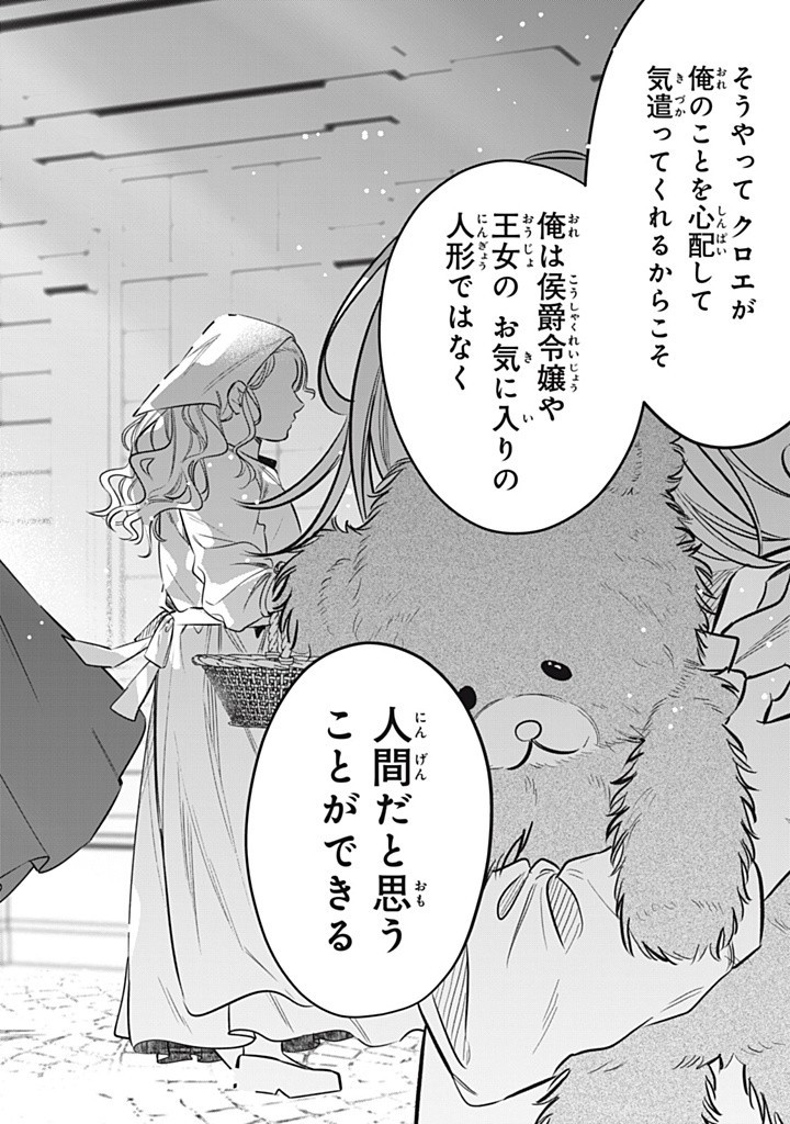 KONYAKU HAKISARETA NO DE, SUKI NI SURU KOTO NI SHITA. Chap 13.2 - Pic 8