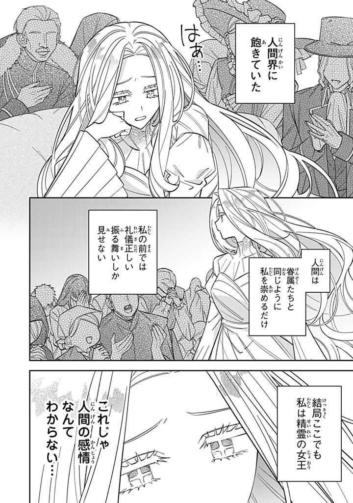 JIYUU KIMAMA NA SEIREIHIME Chapter 22.1 - Page 8