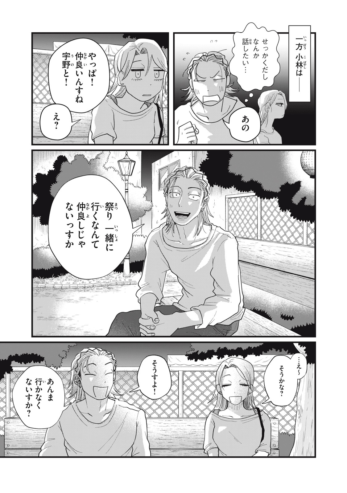 KIMI TO UCHUU WO ARUKU TAME NI Chapter 12.2 page 9 - nihonkuni.com