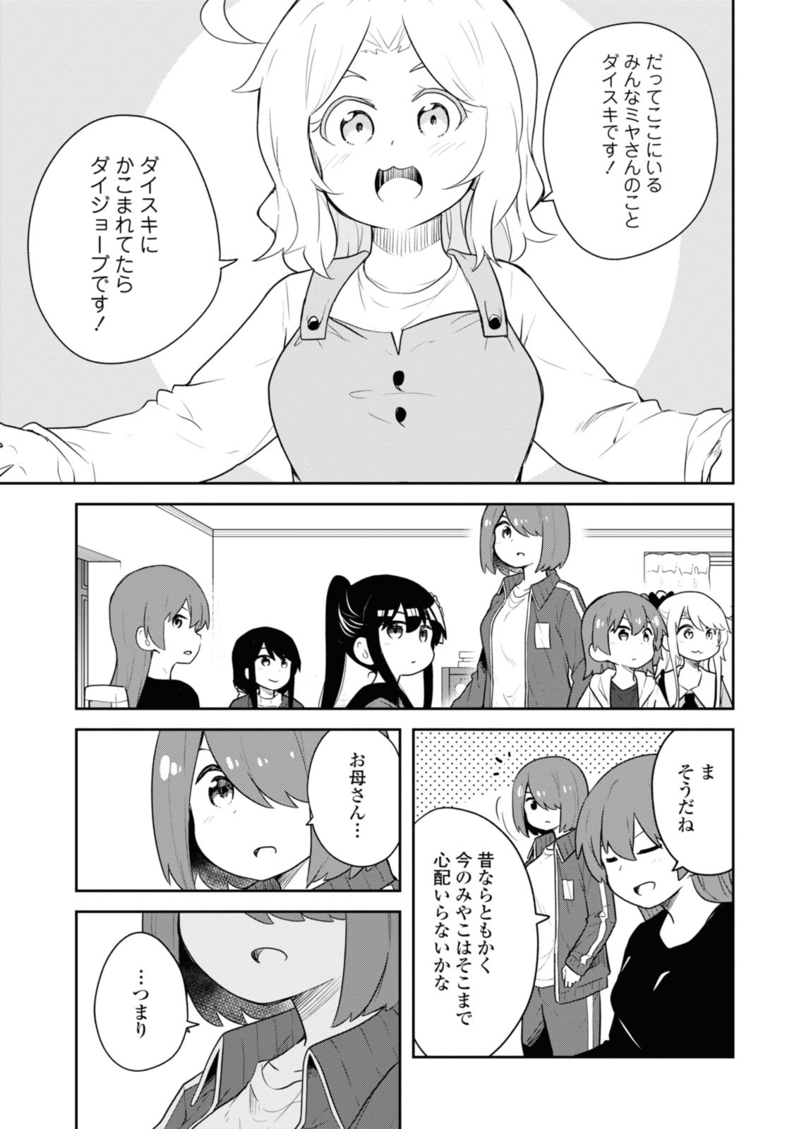 WATASHI NI TENSHI GA MAIORITA! - RAW Chap 116.2 - Pic 9