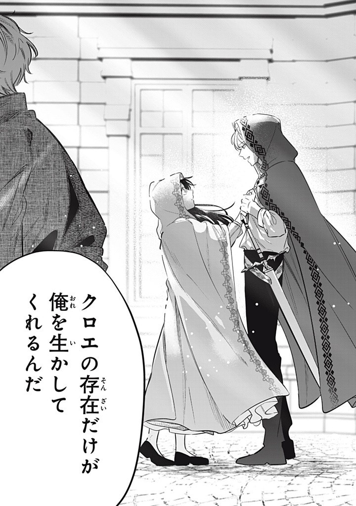 KONYAKU HAKISARETA NO DE, SUKI NI SURU KOTO NI SHITA. Chap 13.2 - Pic 9