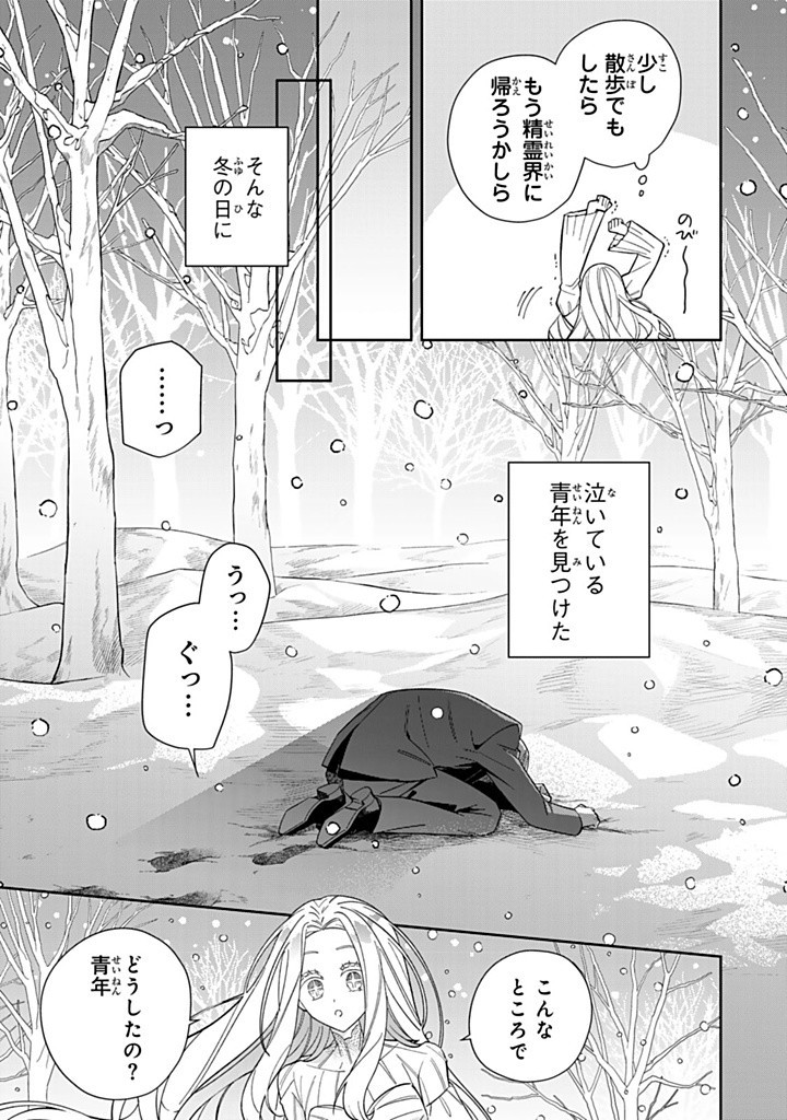JIYUU KIMAMA NA SEIREIHIME Chapter 22.1 - Page 9