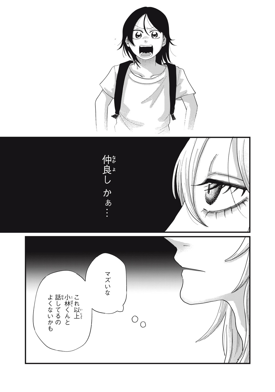 KIMI TO UCHUU WO ARUKU TAME NI Chapter 12.2 page 10 - nihonkuni.com